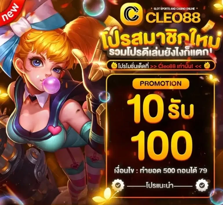 โปรโมชั่น