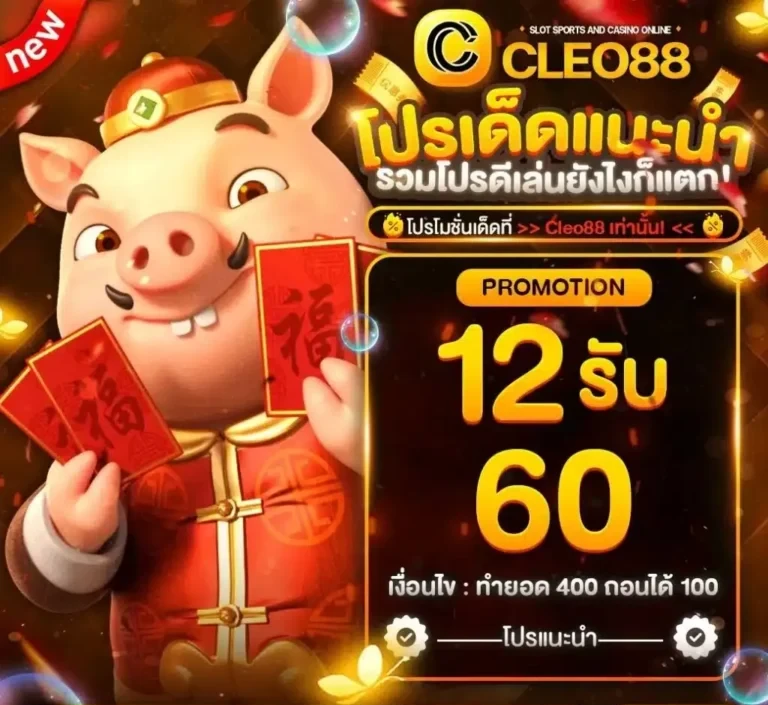 โปรโมชั่น