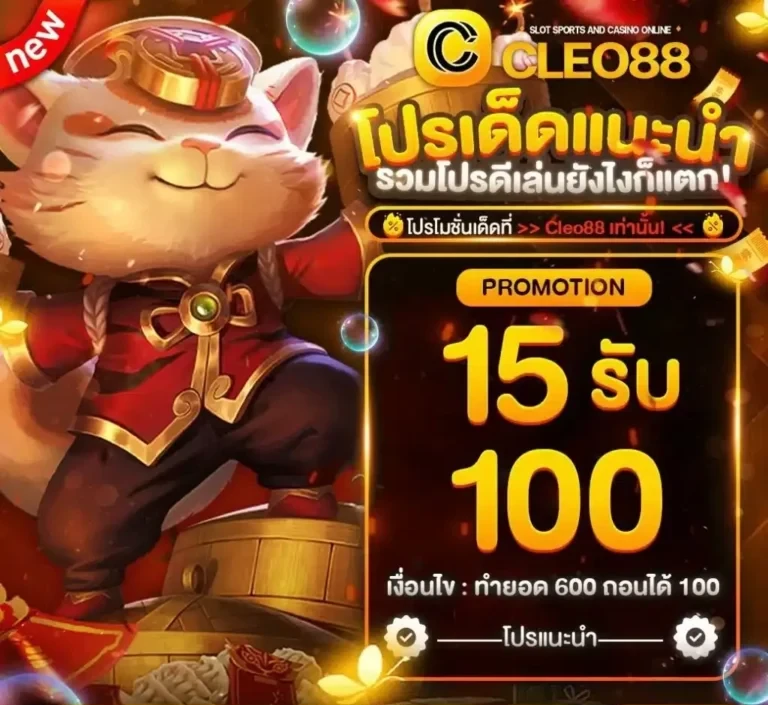 โปรโมชั่น