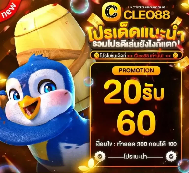 โปรโมชั่น